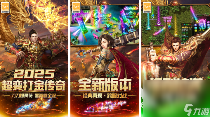 正版的传奇手游下载合集 经典的传奇游戏排行2025