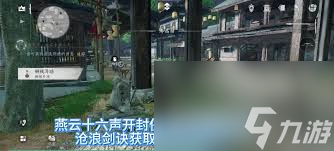 燕云十六声雕栏剑影任务如何通关