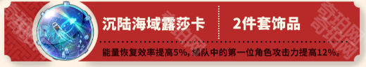《崩坏星穹铁道》星期日遗器选择推荐