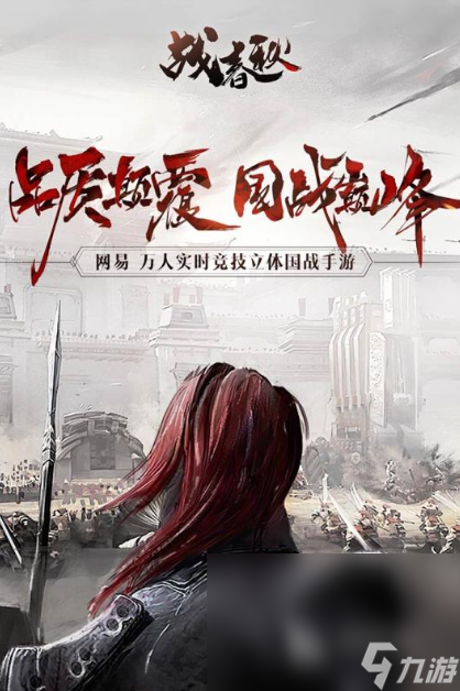 热血的战国史游戏推荐2025 超好玩的战国时期手游大盘点