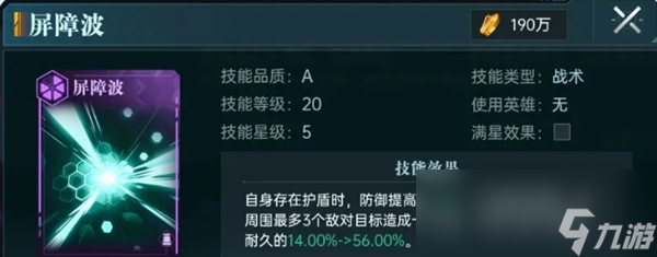 《群星纪元》炸盾流玩法介绍