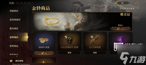 龙息神寂神器装备商店购买推荐攻略