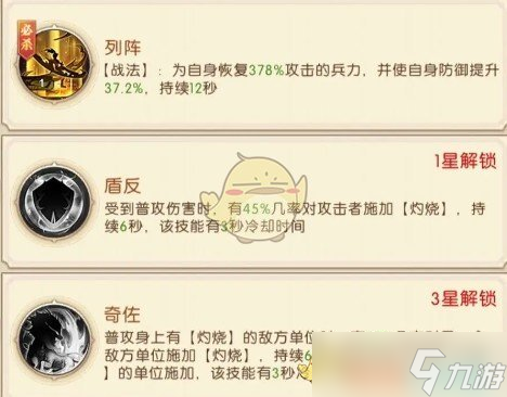 《三国问鼎山河》周泰技能解析及定位