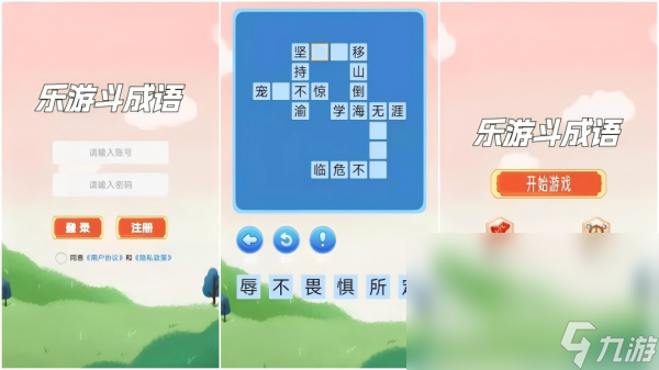 有什么好玩的拼成语游戏 最热门的成语拼写填字手游大全2025