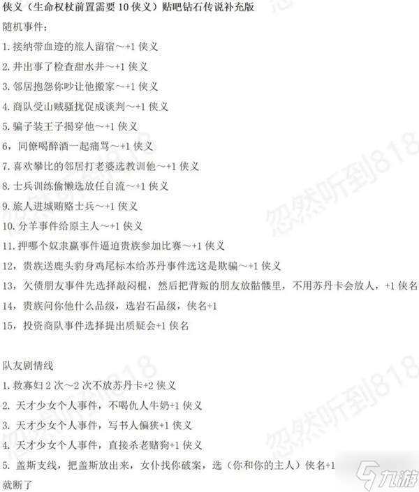 《苏丹的游戏》四近卫策反攻略 四近卫策反要求分享