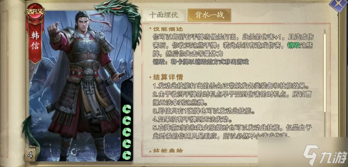 《代號(hào)殺》韓信介紹