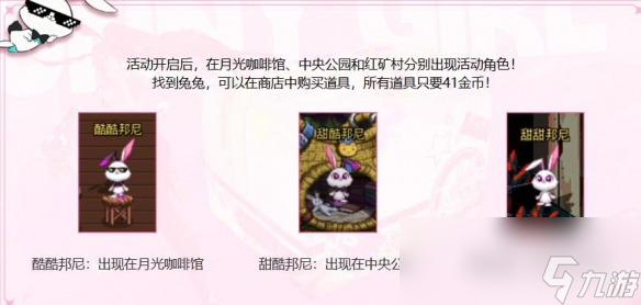 《地下城與勇士：起源》兔兔捉迷藏活動介紹