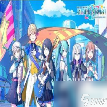 初音将来绚丽舞台性情颜色有哪些