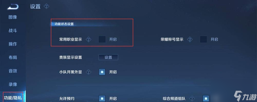 王者荣耀如何隐藏游戏界面的时间栏？隐藏时间栏的好处是什么？