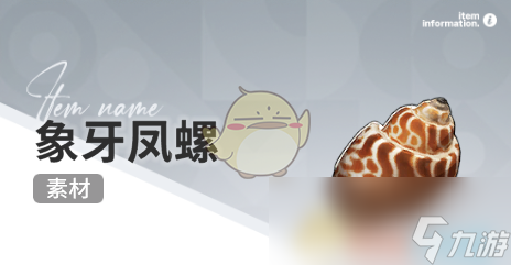 《开放空间》赶海收集物出现时间