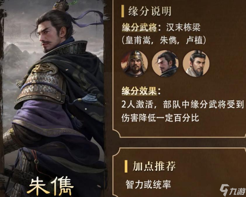 三国谋定天下朱俊怎么样-朱俊玩法介绍