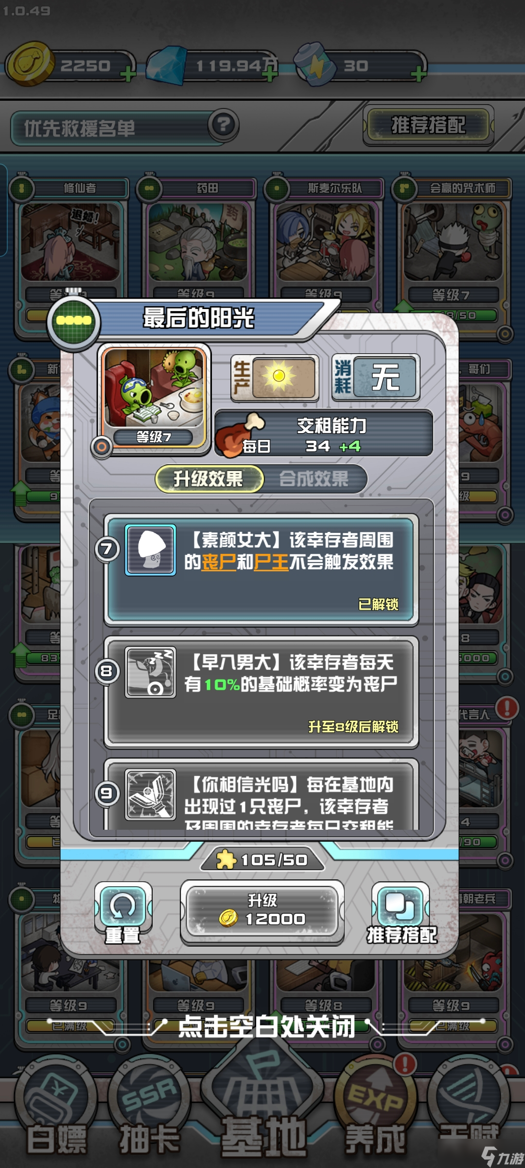 《我在末日当房东》新金色卡牌最后的阳光介绍