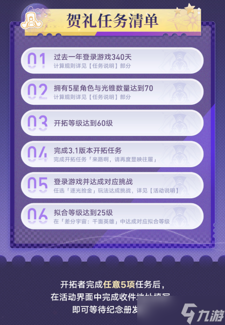 崩坏星穹铁道纪念册怎么领 周年庆纪念册免费领取方法
