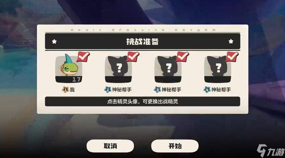 《洛克王国世界》稀兽花种副本打法攻略