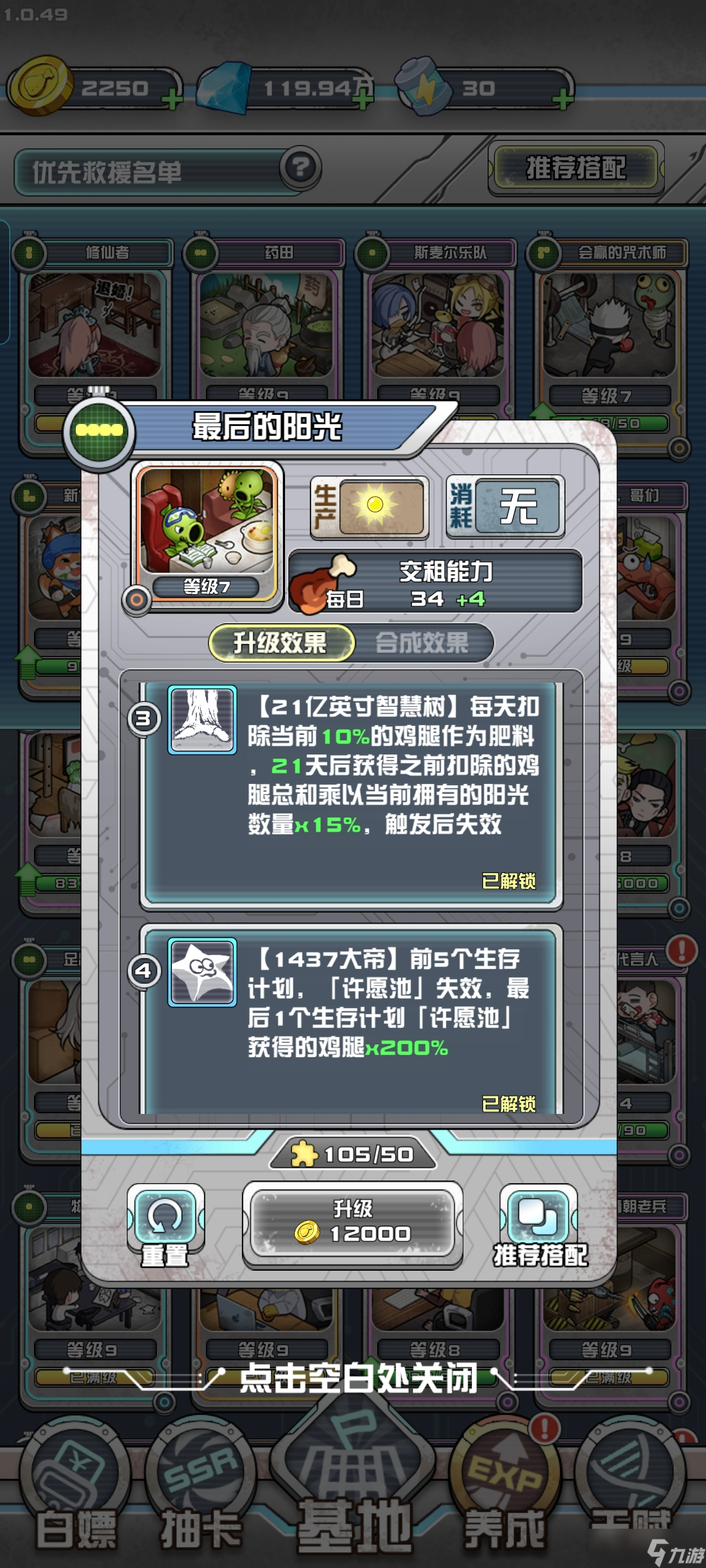 《我在末日当房东》新金色卡牌最后的阳光介绍