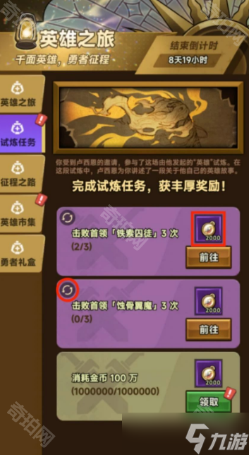 《迷雾大陆》S6赛季英雄之旅活动商店兑换推荐