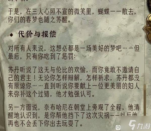 《苏丹的游戏》奈布哈尼纵欲线入队方法 奈布哈尼怎么入队
