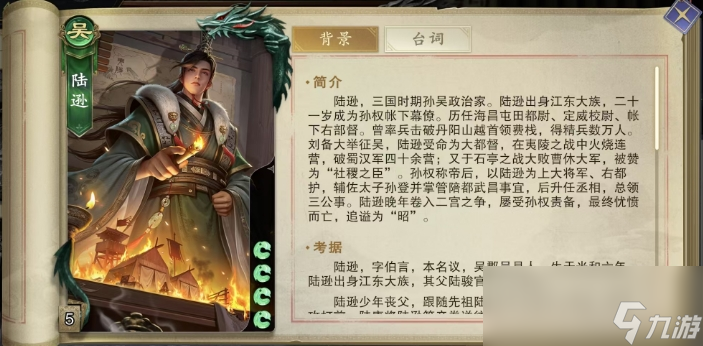 《代号杀》陆逊强度介绍