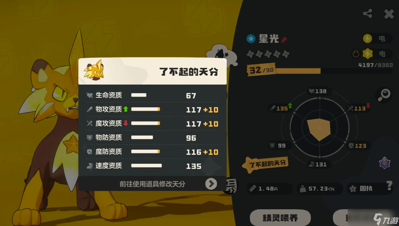 《洛克王国世界》星光狮介绍