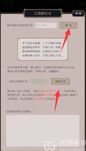 这就是江湖秋水无痕接引码怎么用