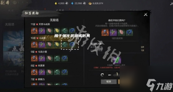 剑灵2无限塔副本玩法攻略