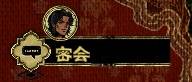 《苏丹的游戏》弑君计划获取方法 弑君计划怎么获得