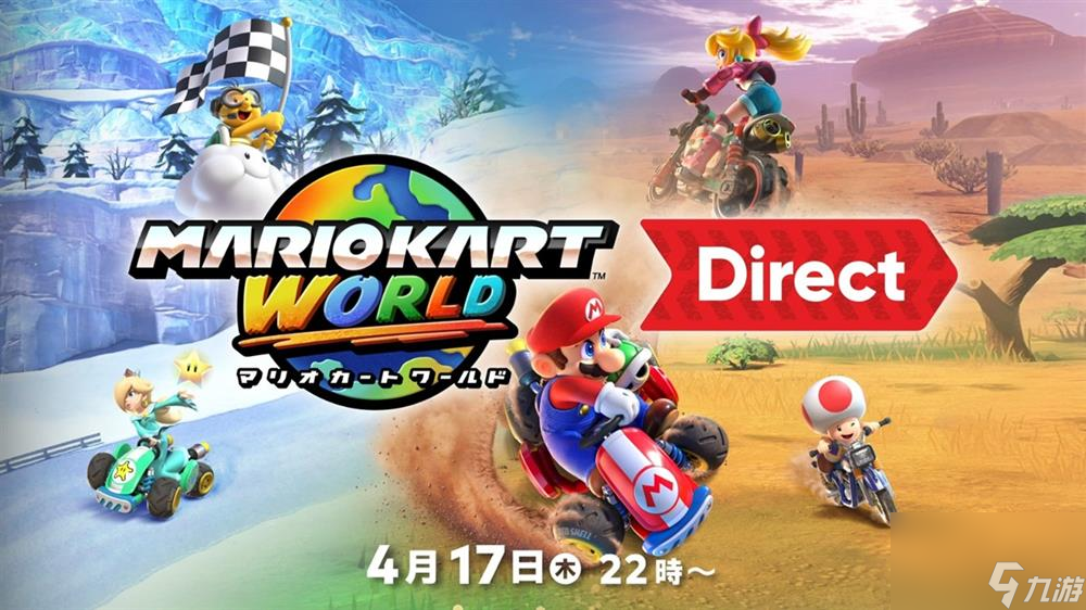任天堂宣布Switch 2掌机6月5日发售 首发游戏为《马里奥赛车 : 世界》