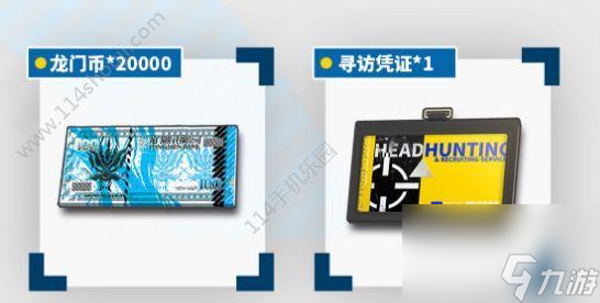 明日方舟唤曦炽焰寻访凭证怎么获得？获取过程中需要注意什么？