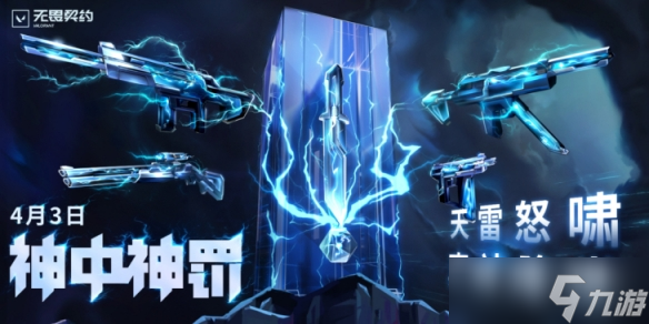 《无畏契约》神中神罚套装价格介绍