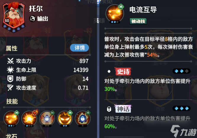 《龙石战争》英雄强度排行榜一览