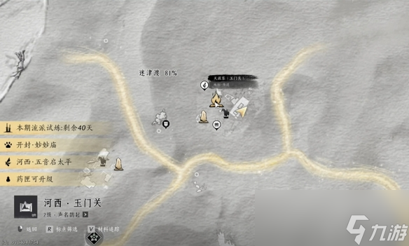 《燕云十六声》沙海劝学任务攻略