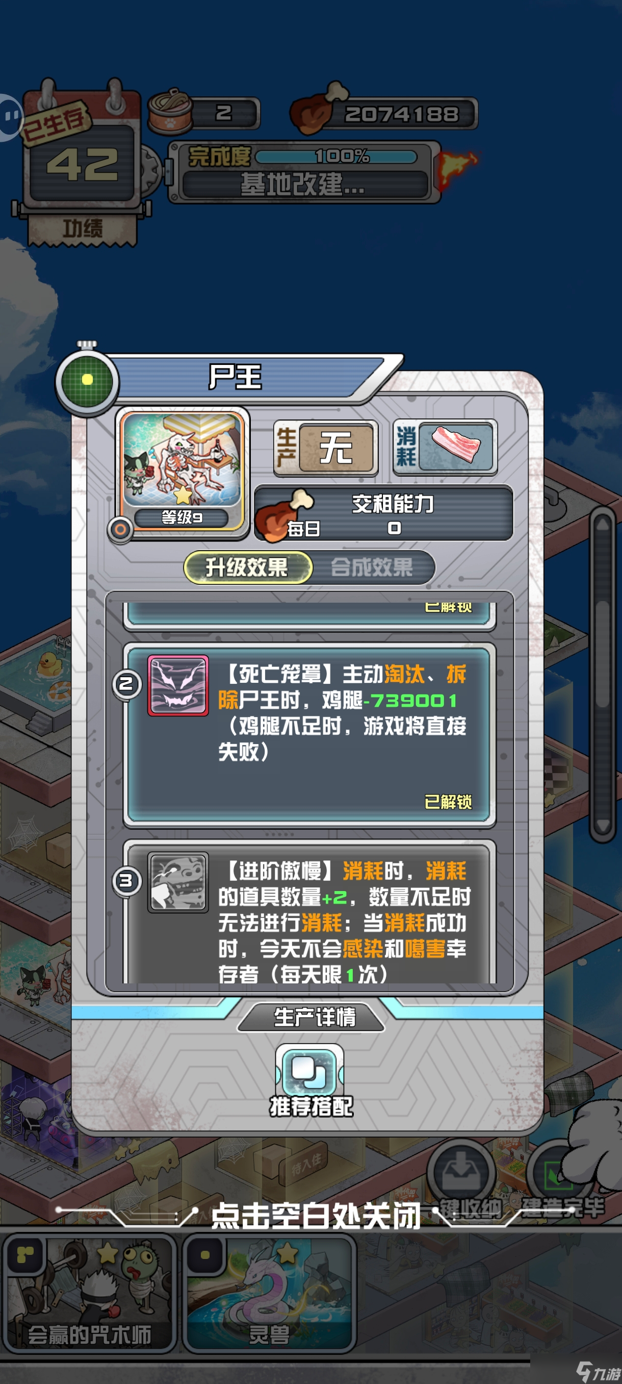 《我在末日当房东》卖尸流攻略