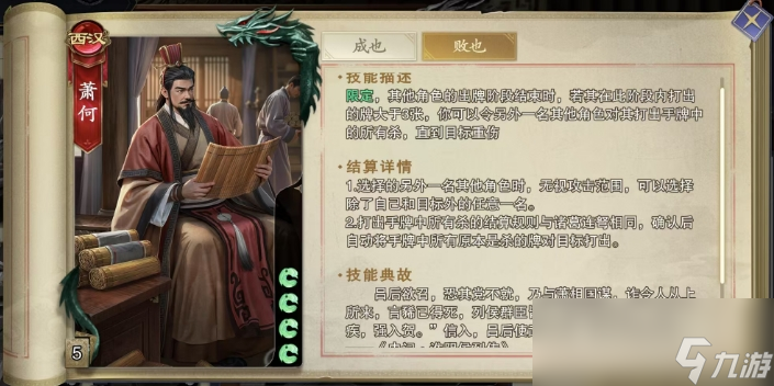 《代号杀》萧何卡牌介绍