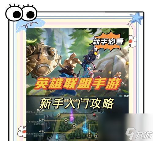 英雄联盟手游进阶设置有哪些？如何优化游戏体验？