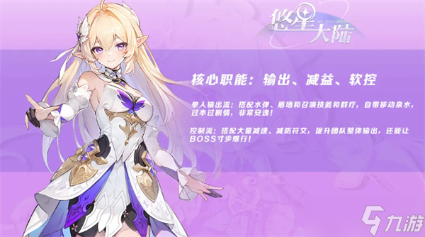 悠星大陆开局角色选择推荐指南