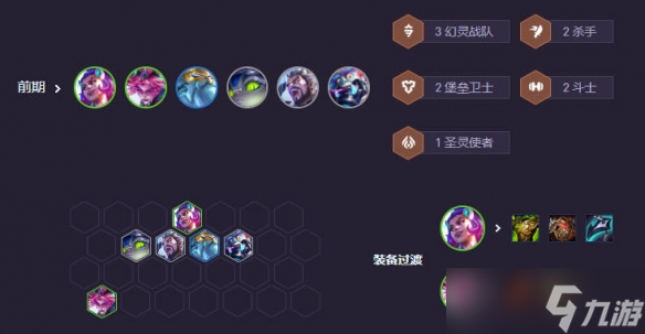 《云顶之弈》S14高幻灵霞阵容推荐