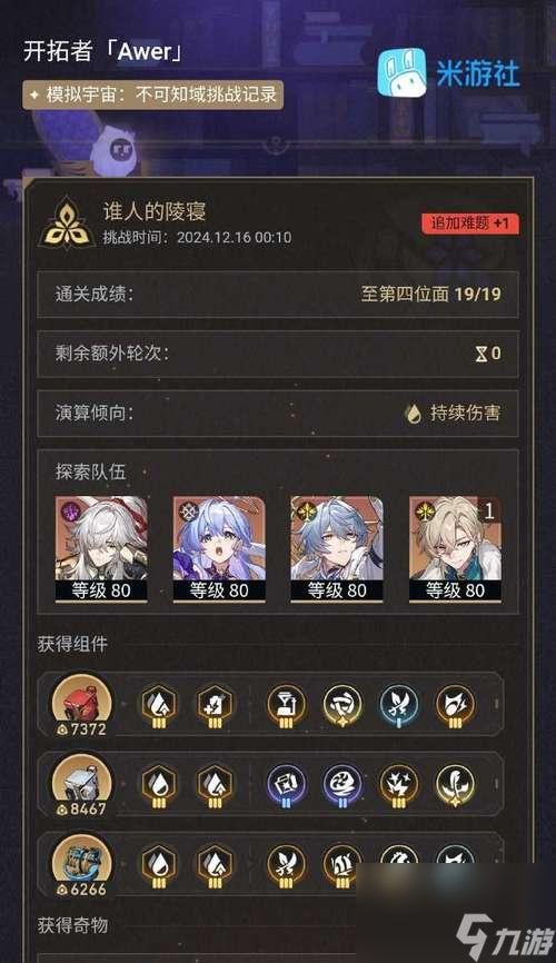 崩坏星穹铁道中如何完成以一人敌万人成就？完成成就的技巧是什么？