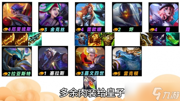 《云顶之弈》S14重装厄斐琉斯阵容推荐
