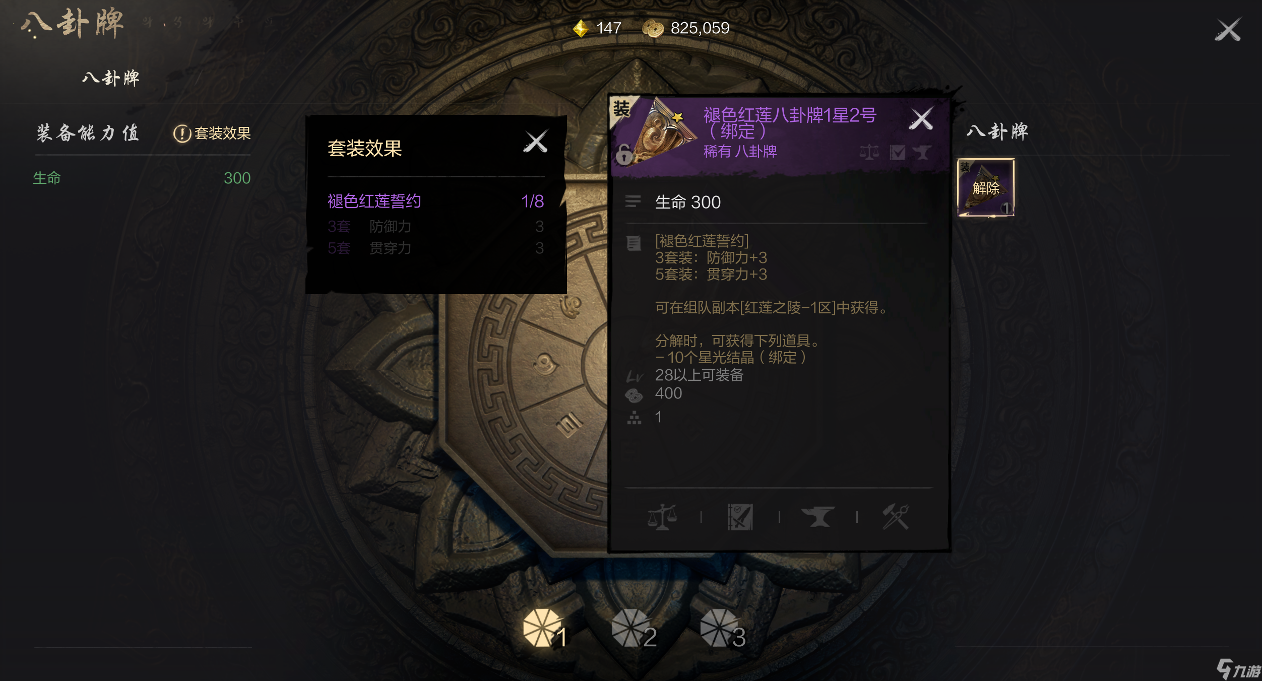 《剑灵2》八卦牌组合攻略