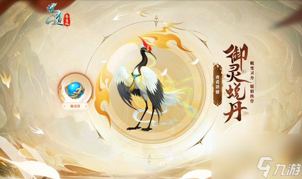 《问道》新资料片“器御乾坤”正式上线,万灵破九霄