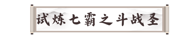 剑灵2手游试炼七霸攻略大全 洪梅花|战圣|风神|白无缺|龚亚查|古乐|冬虫全打法