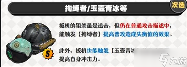 绝区零扳机音擎选择推荐