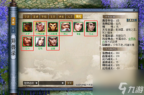 《问道》新资料片“器御乾坤”正式上线,万灵破九霄