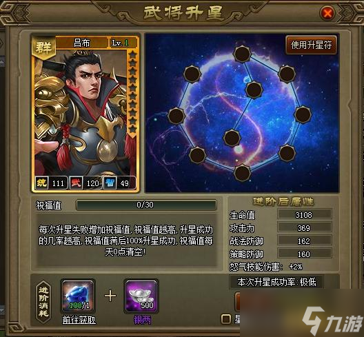 《三国之志2》武将升星怎么玩 武将升星玩法介绍