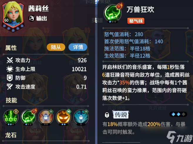 《龙石战争》英雄强度排行榜一览