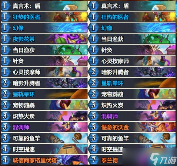 《炉石传说》4月2日天梯新宠卡组推荐