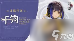 归龙潮千钧有啥技能