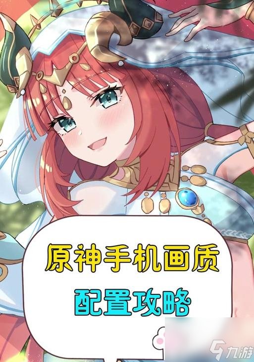原神如何调整设置以获得流畅体验？