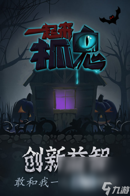有趣的捉鬼游戏手机版推荐2025 最流行的捉鬼手游排行榜