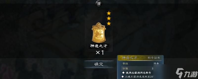 英雄立志传三国志特殊称号有什么用-英雄立志传三国志特殊称号作用及获得方法介绍